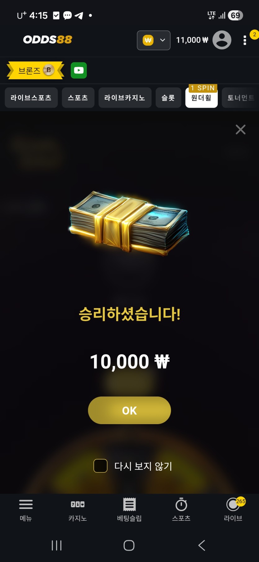 오즈휠 1만(0)