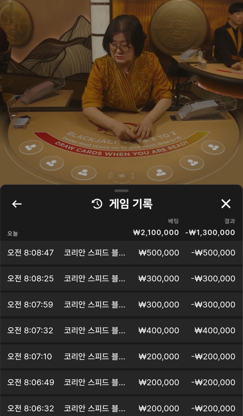 코리안 스피드 블랙잭(0)