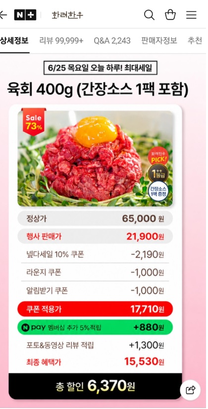 투쁠 한우 육회 먹읍시다(0)