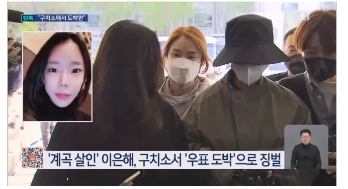 계곡녀 이은해 깜빵에서 도박 ㅋㅋㅋ(0)