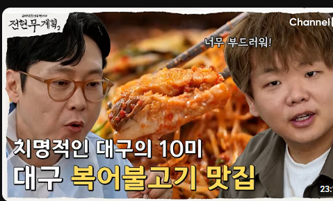 복어불고기를 아시나요(0)