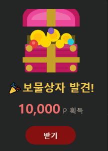 보물상자 엎드려 ....(0)