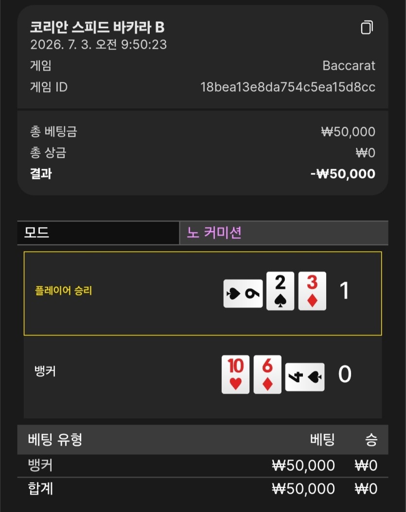 기상하고 첫베팅이(0)