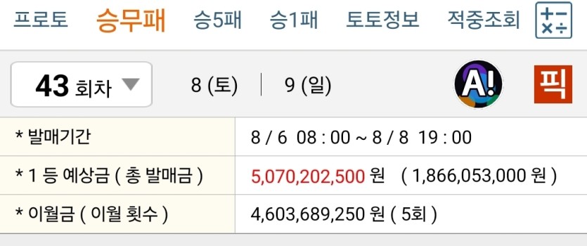 이번주 승무패는 꼭 사셔야합니다(0)