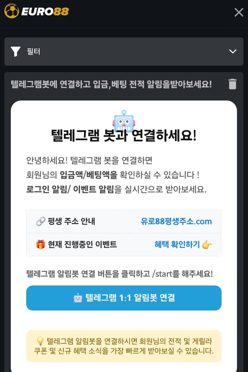 유로88 텔레그램봇 이거 뭐 어케쓰는건가요?(0)