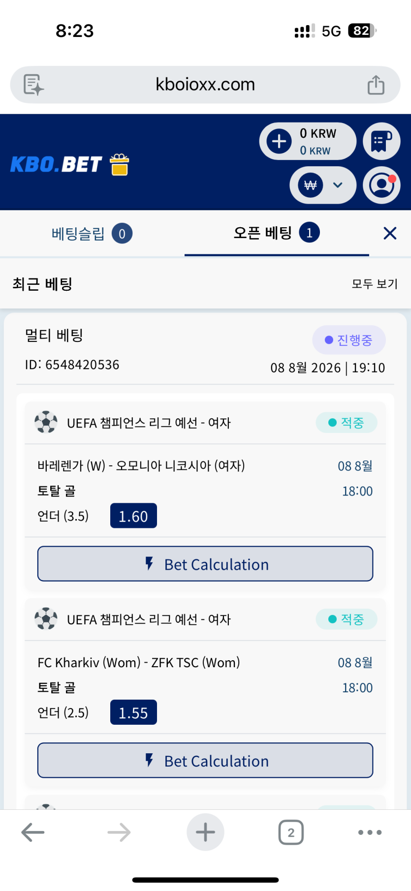 스포츠 8폴 막폴 첼시 3.5언더인데(0)