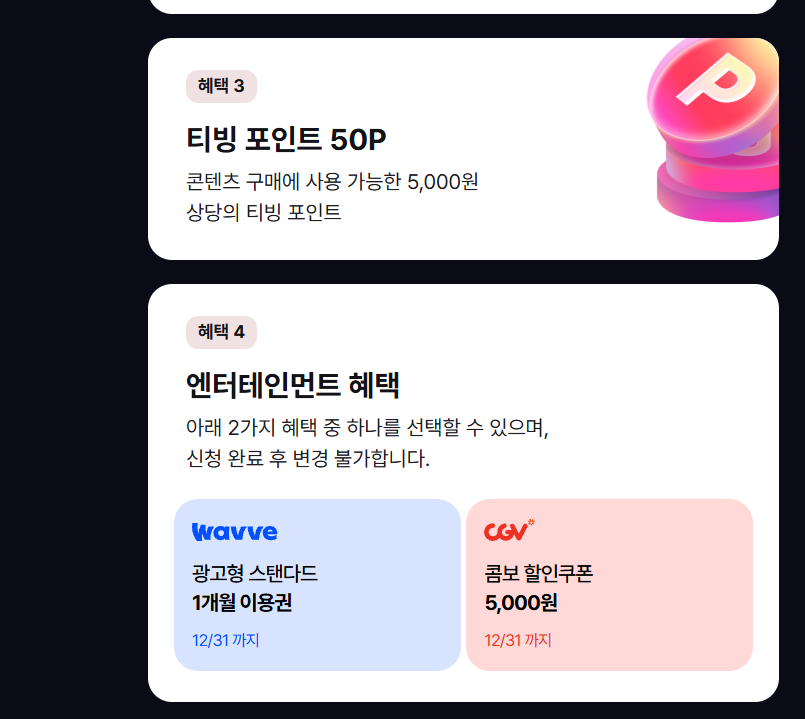 티빙 보상(1)