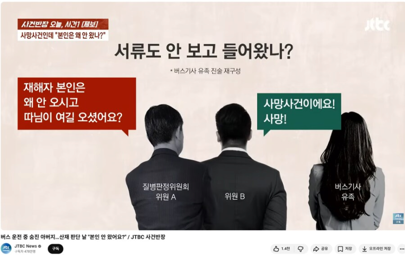 버스 운전 중 숨진 아버지…산재 판단 날 "본인 안 왔어요?"(0)