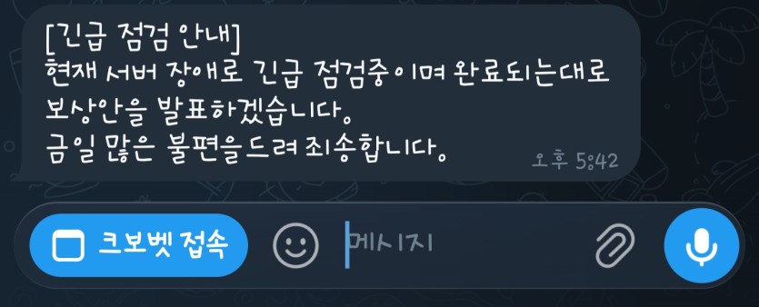 똥컨 점검 보상 뭐주나요(0)