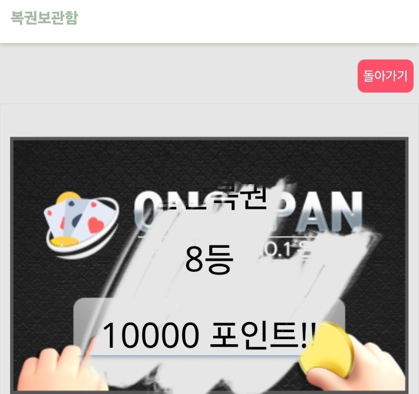 복권 당첨이네요(1)