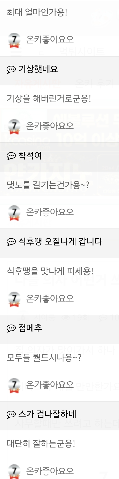 온카좋아요오 님 인간적으로 이건 아닌거같습니다.(1)