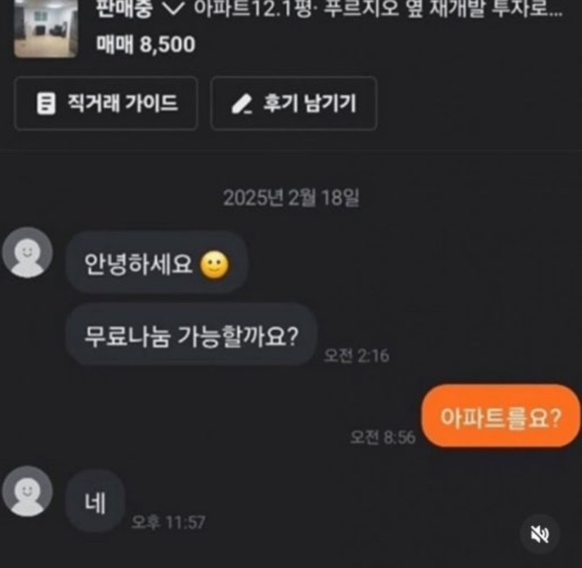 아파트 무료나눔(0)