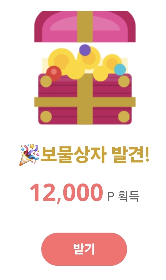 출대하러 왔는데 보물상자ㅅㅅ(0)