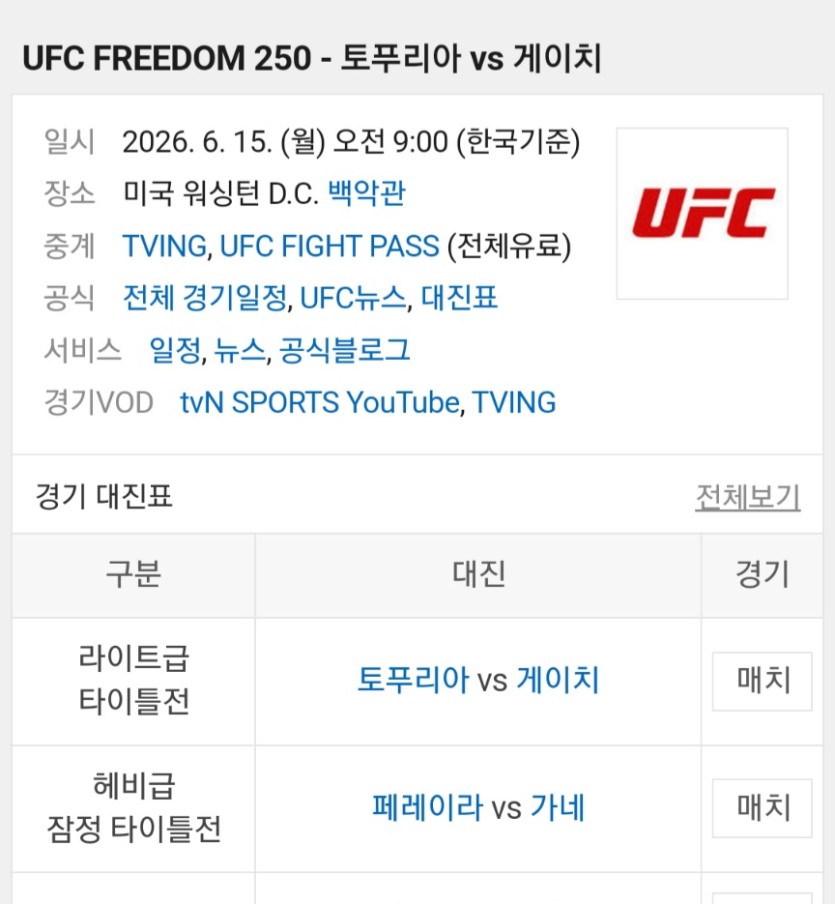 월요일 빅매치(0)