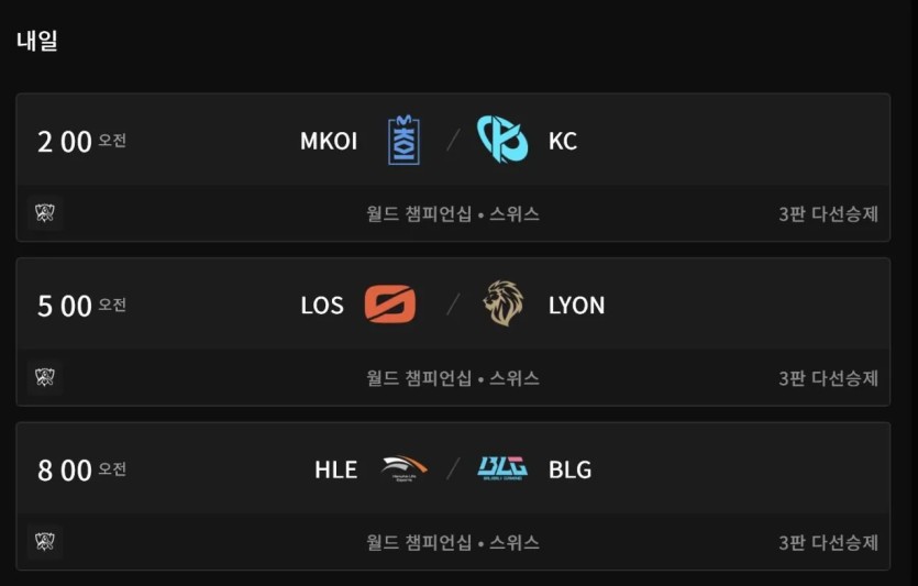 내일 월즈 대진 ㄷㄷ(0)