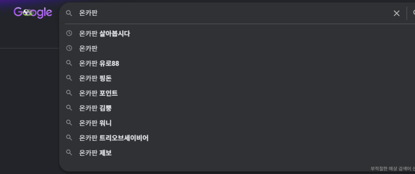 형들이 온카판 구글검색하면안뜬다길래 해봣는데(0)