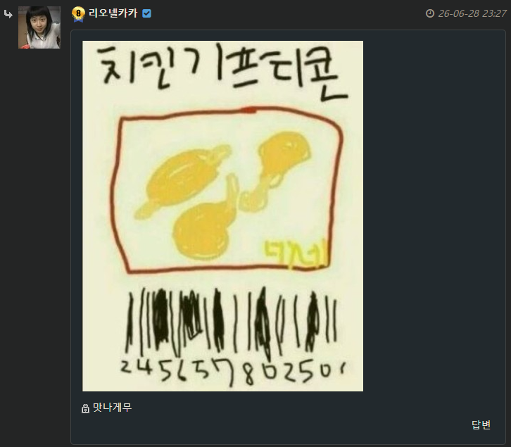 리오넬카카 ㅅㅂ년(0)