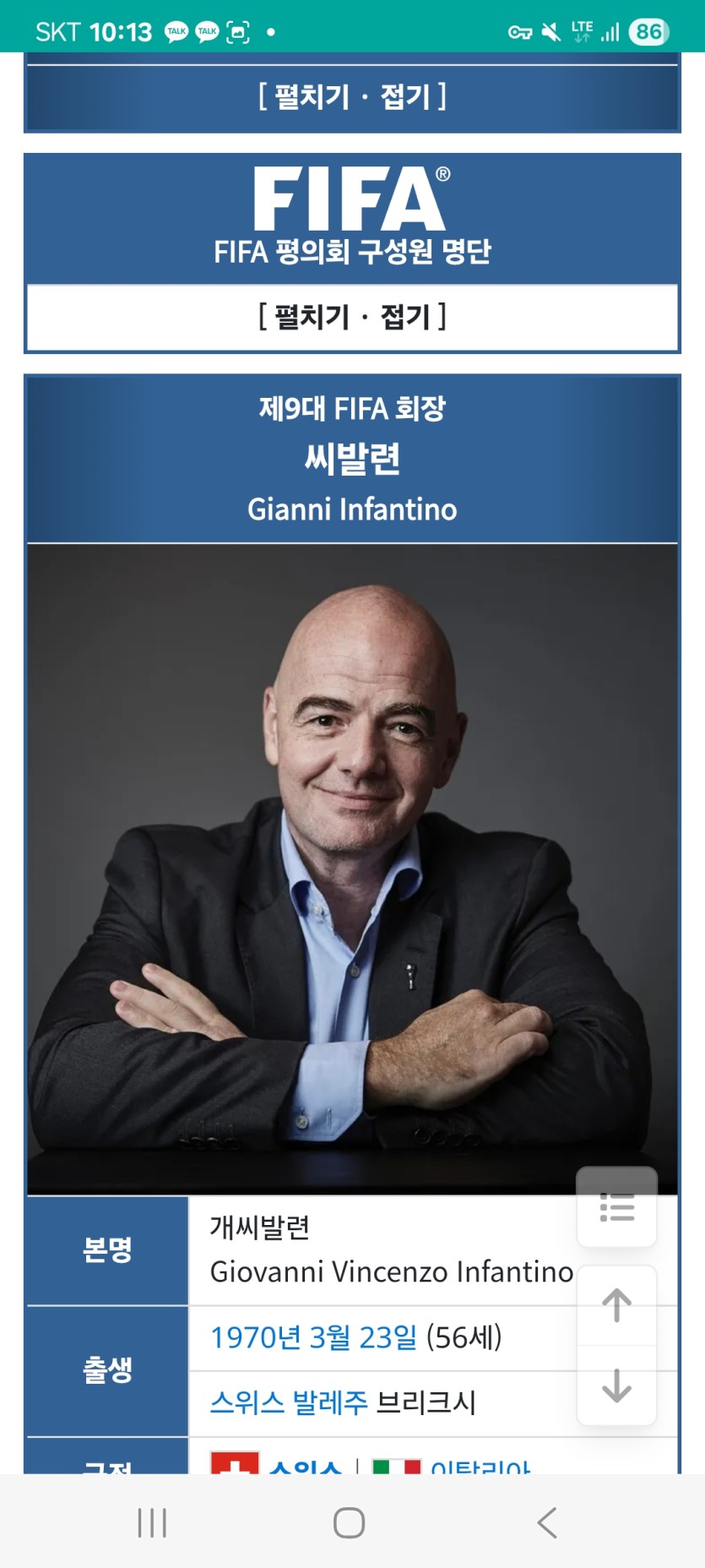 인판티노 나무위키 들어갔는데(0)