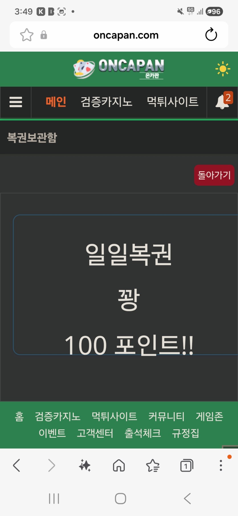 복권 긁을때...100포(0)