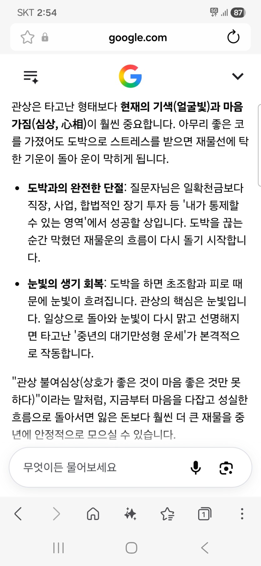 Ai한테 제 관상에대해 물어보았습나다 ㅋㅋ(0)