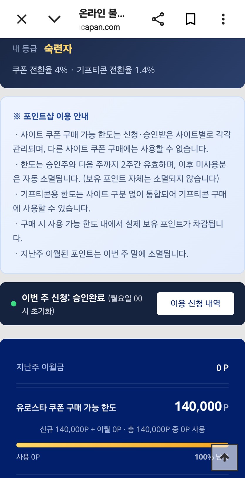 유로스타 쿠폰 구매 가능 한도(0)