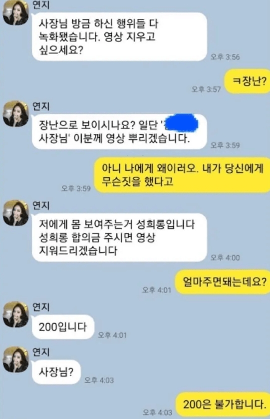 몸캠 피싱당한 아저씨 실제카톡(1)