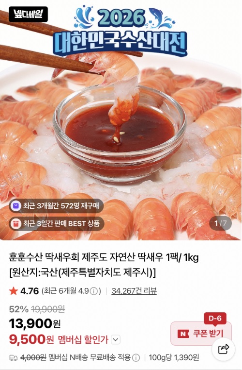 다들 딱새우회 드세요(0)