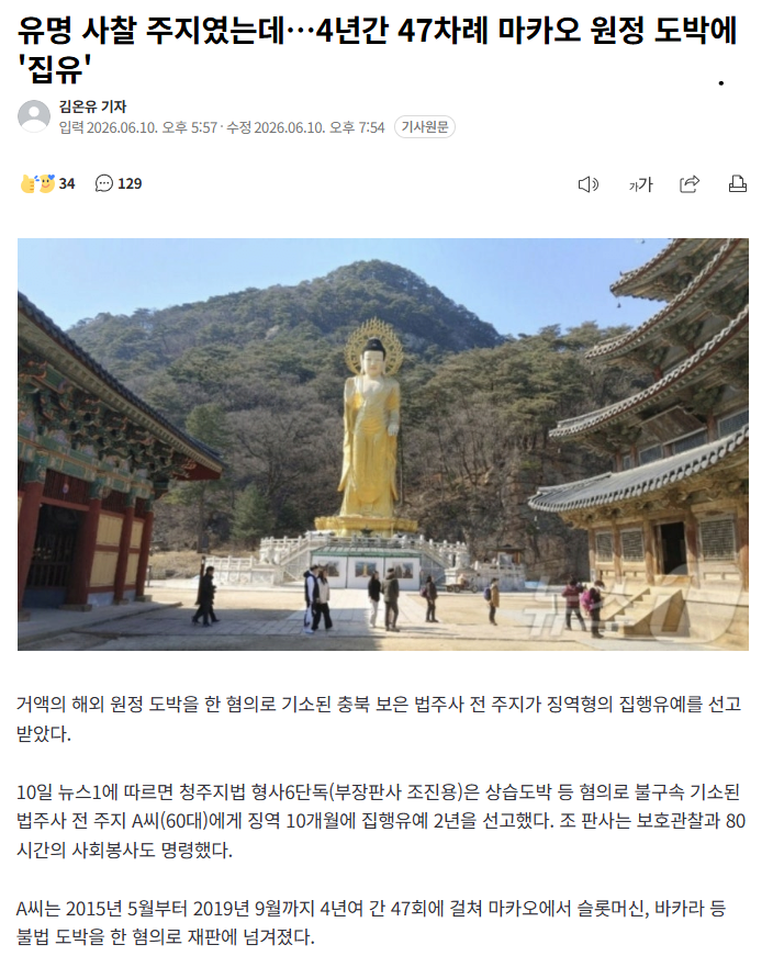 주지스님 원정도박 ㅋㅋ(0)