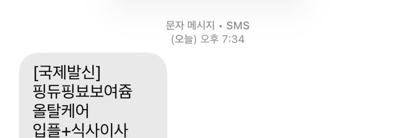 스팸문자보고 뿜었네 ㅋㅋㅋ(0)