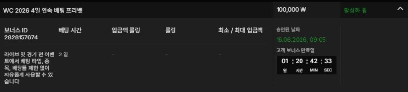 벳컨 월드컵 프리벳 4개 받앗슴니당(1)