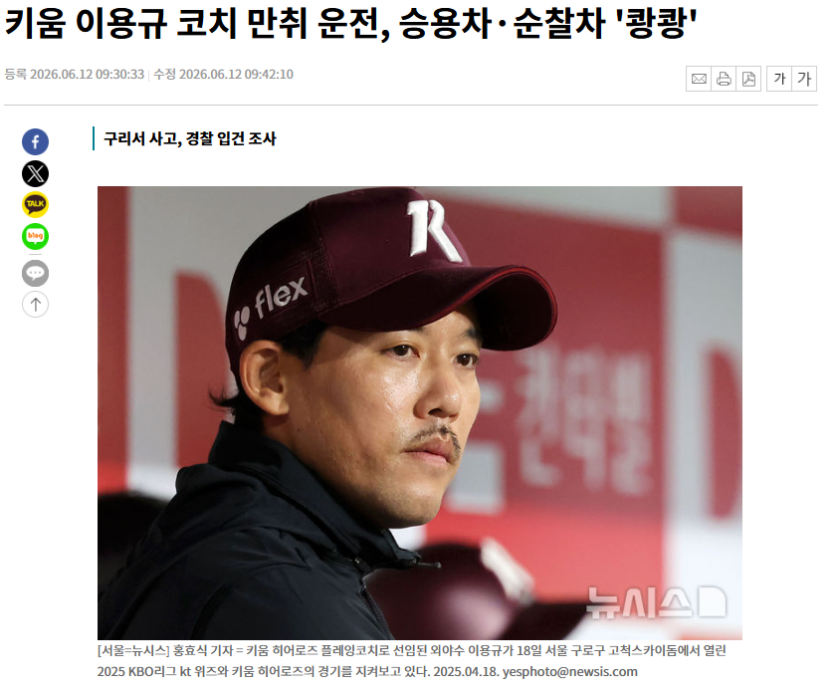 키움 이용규 사고 쳤네요 ㅎㄷㄷㄷㄷㄷㄷㄷ(0)
