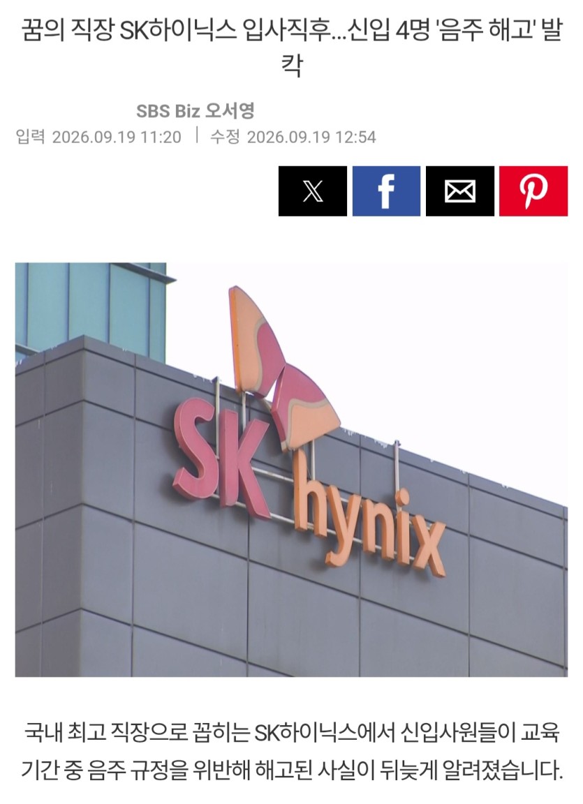 하이닉스 신입 음주하다 짤렸네요(0)