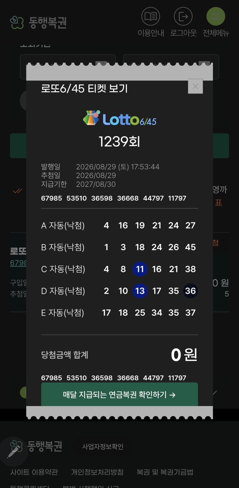 로또 앞자리번호 올킬 ㄷㄷ(1)