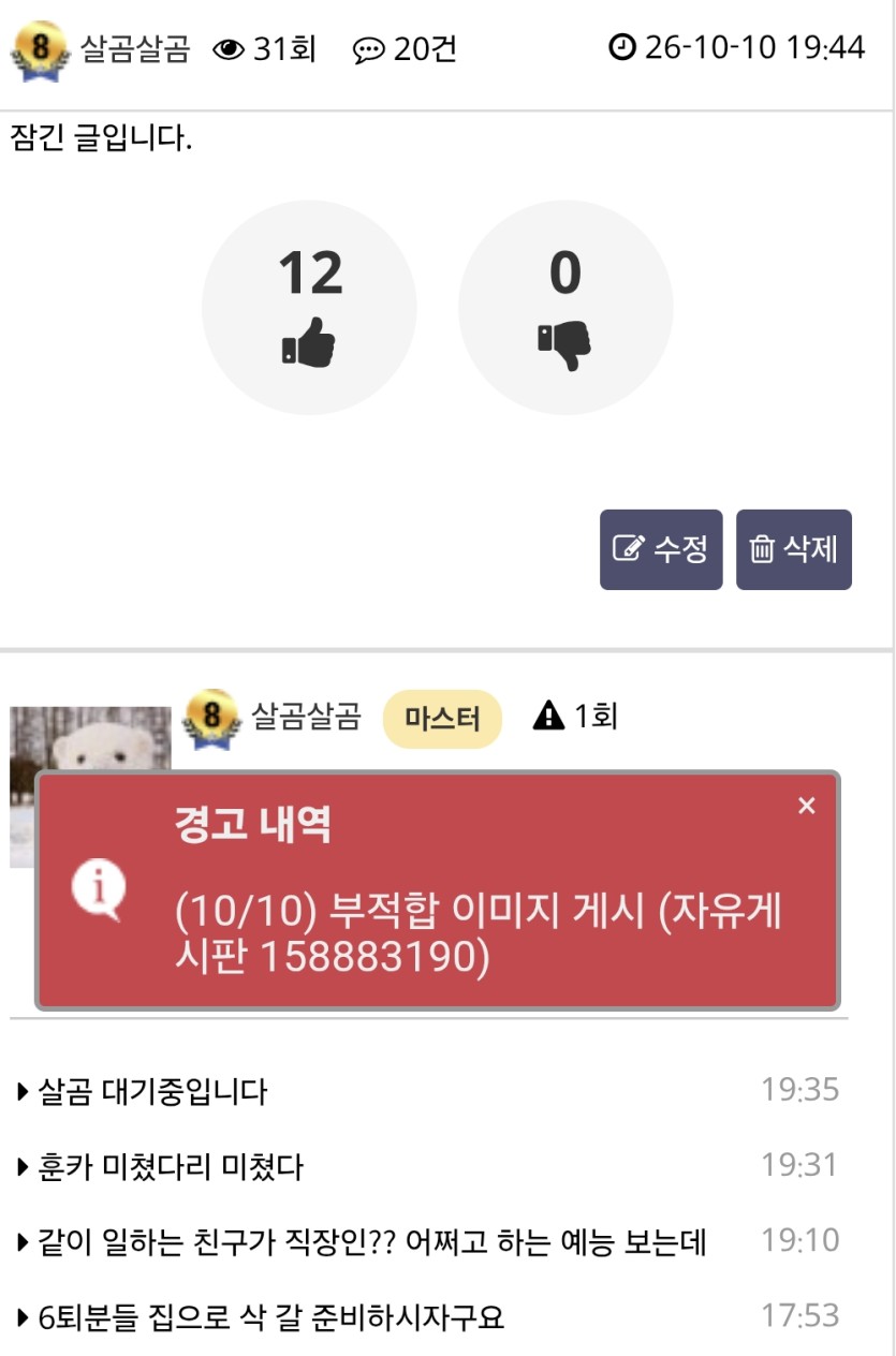 릴깡 인증 사진도 잠그고 경고를 준다고?(0)