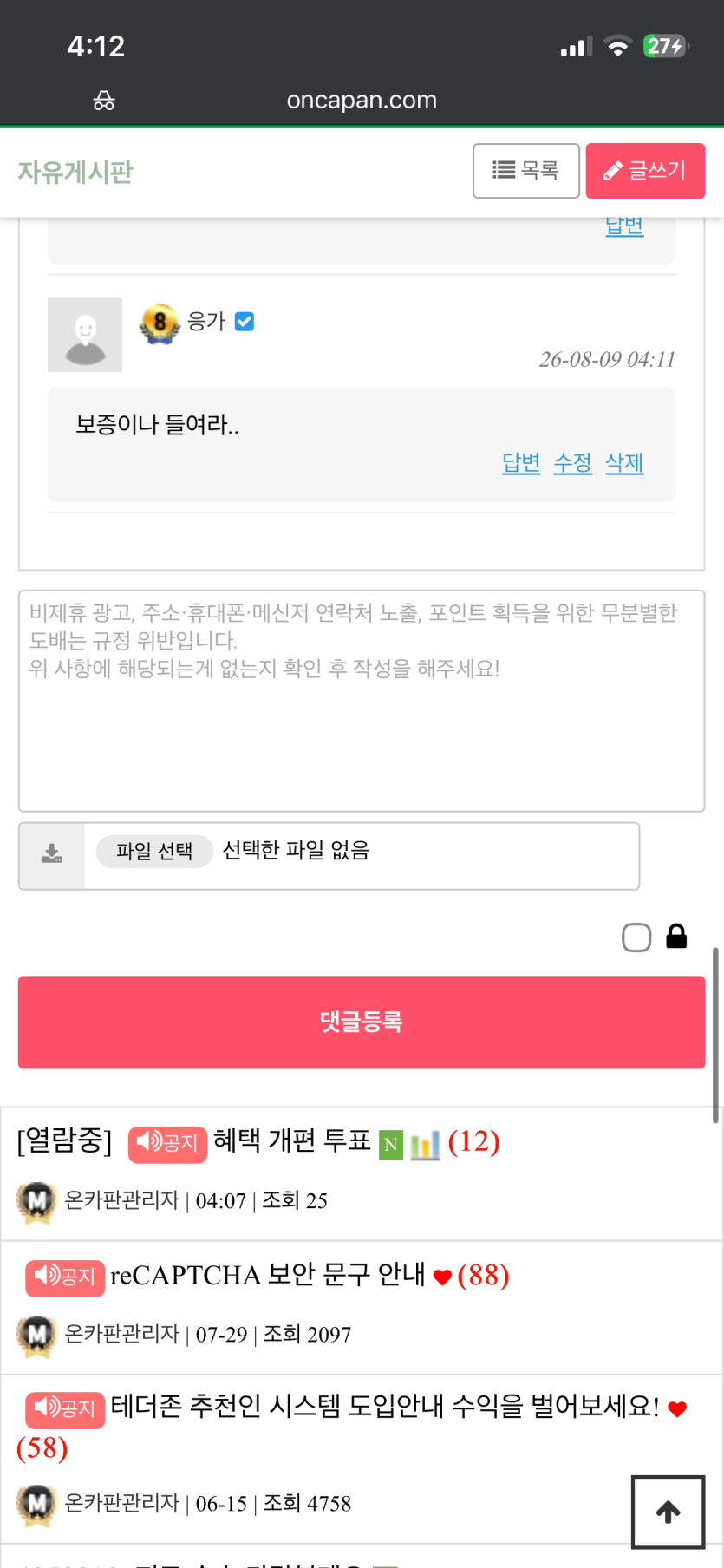 소신 발언 했습니다(0)