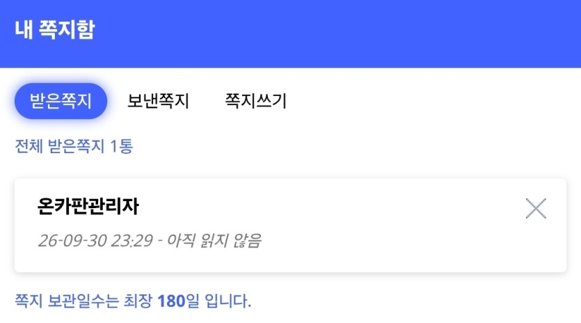 아.. 저도 쪽지 와버렸네요(0)