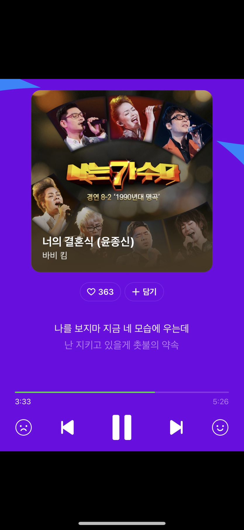너의 결혼식..(0)