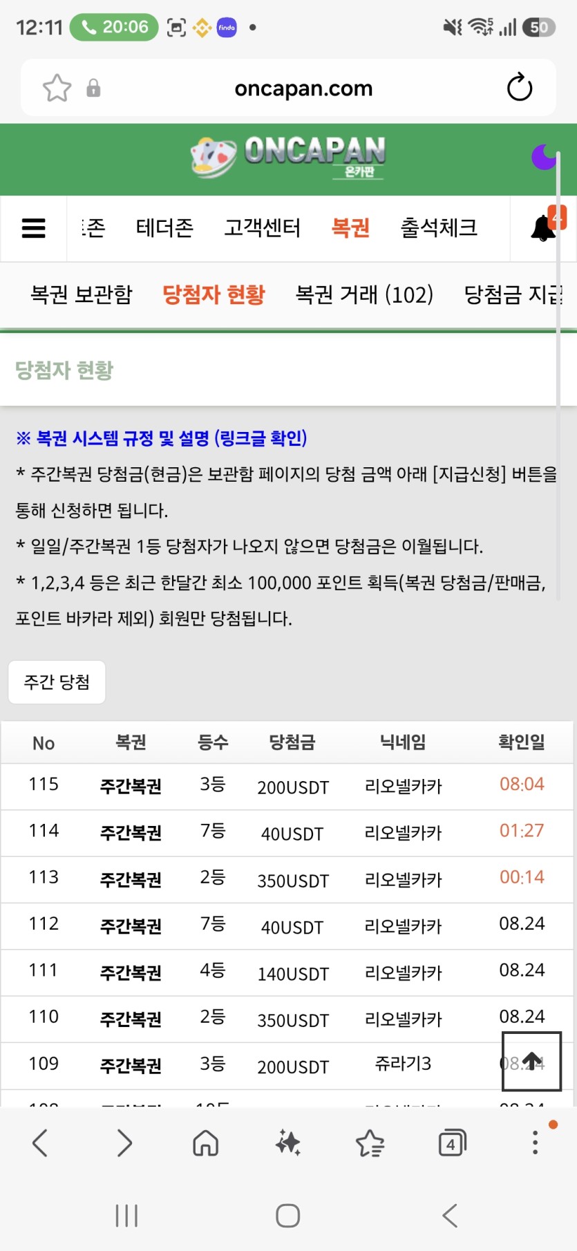 주복 조작신고합니다(1)