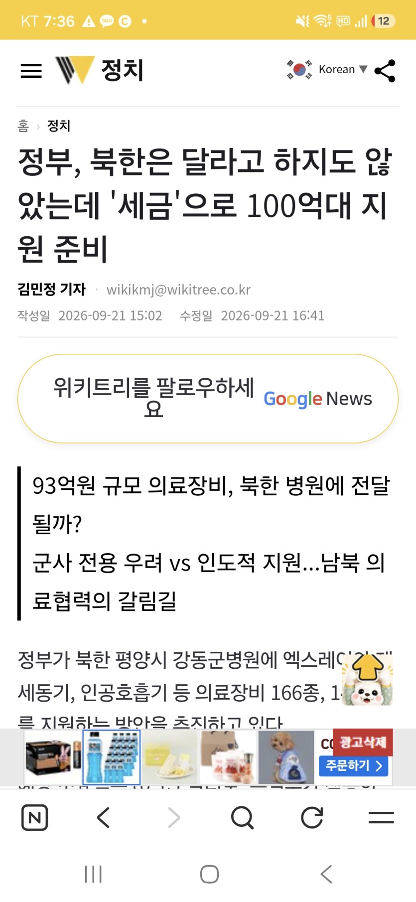 대체왜 북한에 뭘 퍼주는거야(0)