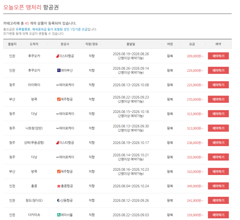 비행기표 그나마 싸게사는게..(0)