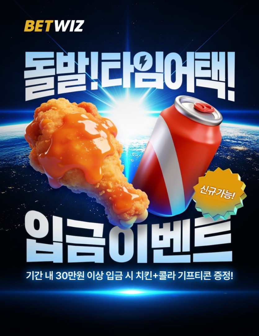 ⏰광복기념 벳위즈 돌발 이벤트⏰(0)