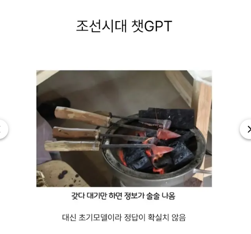 조선시대 챗지피티 개쩐다(0)