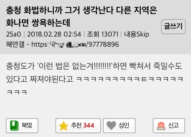 충청도 사람의 극대노(0)
