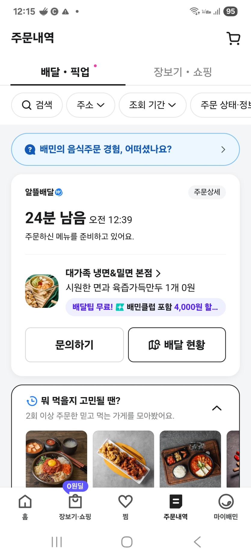 다 끝내고 씻고 못참고 밀면 시켯네요(0)