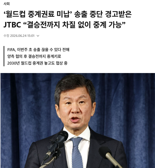JTBC 월드컵 중계권료 미납 ㅎㄷㄷㄷ(0)