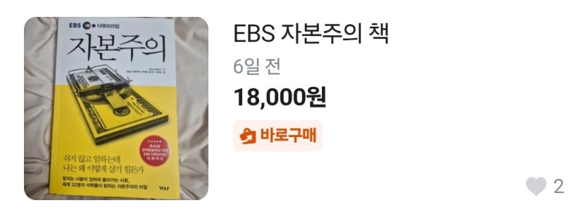 당근에서 중고책을 1.8콩에 파는데(0)