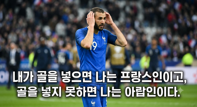 프랑스인 없는 프랑스국대(0)