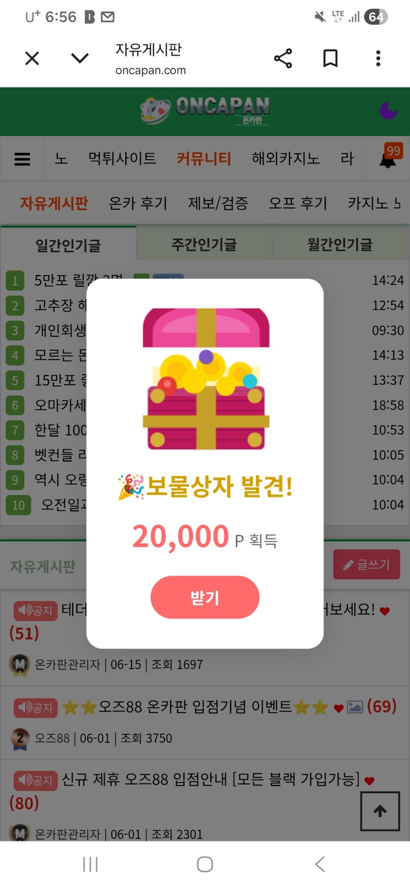 와 보물상자 떳네요(0)