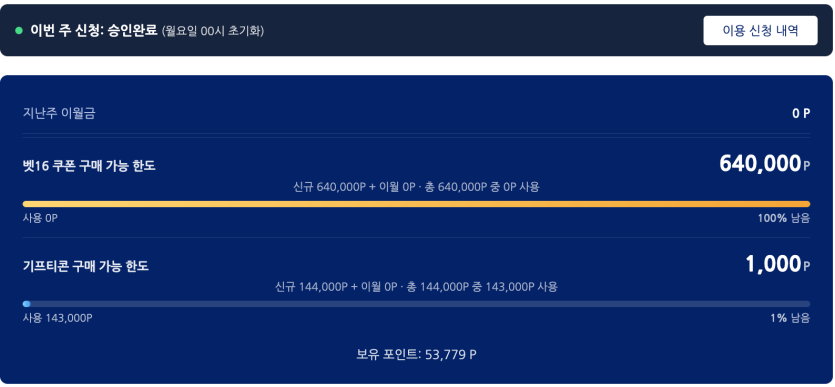 포인트 이월 좋은거 같네요(0)