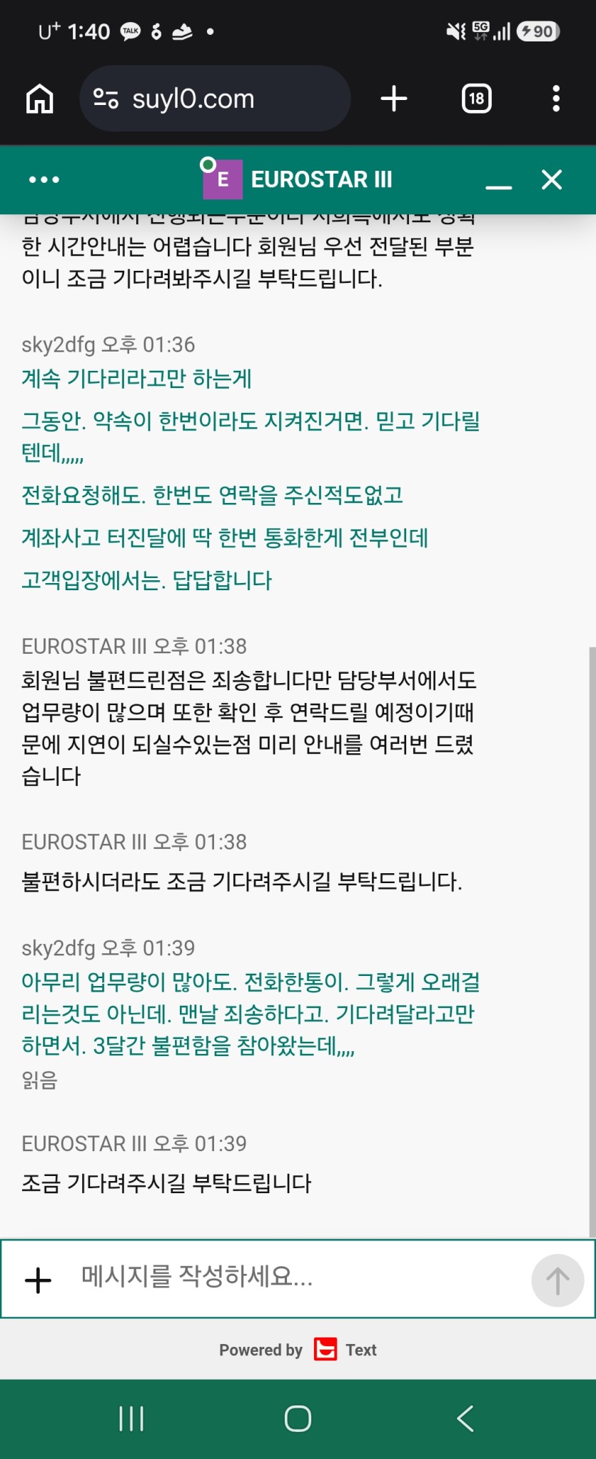 유로스타의 약속....과연(1)